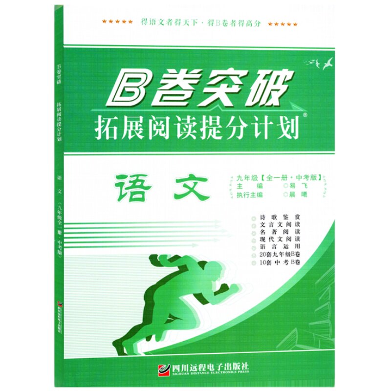 九年中考语文狂练突破拓展阅读