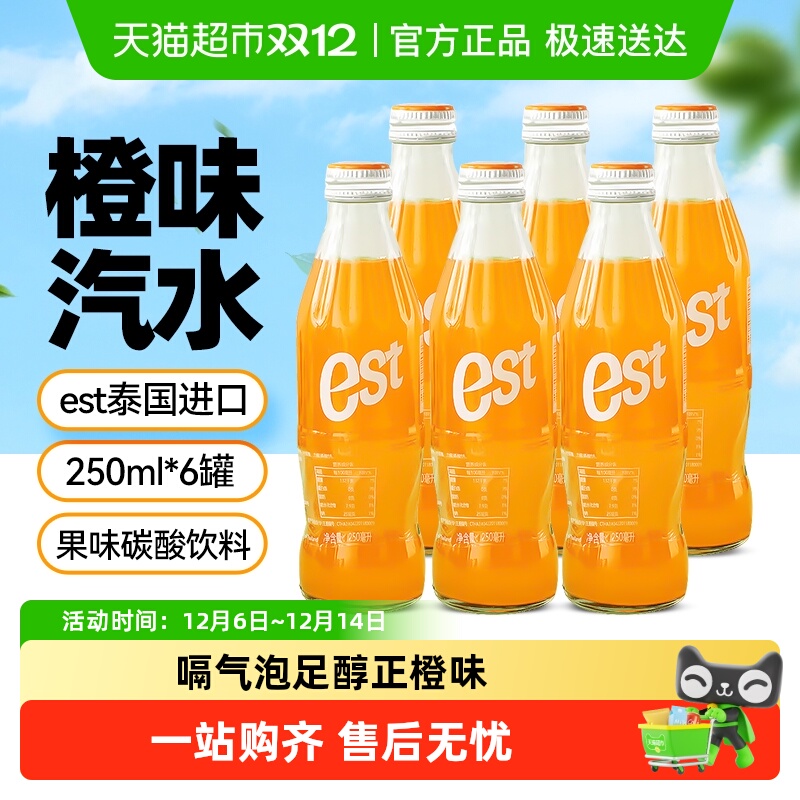 EST泰国进口橙味汽水