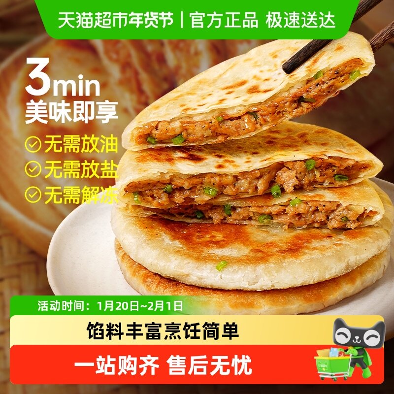 大希地牛肉酥皮馅饼速食早餐半成品加热即食手抓饼儿童煎饼食材,粮油调味/速食/干货/烘焙,馅饼/烧饼/锅盔,淘宝优惠券,粉丝福利购,淘宝优惠卷