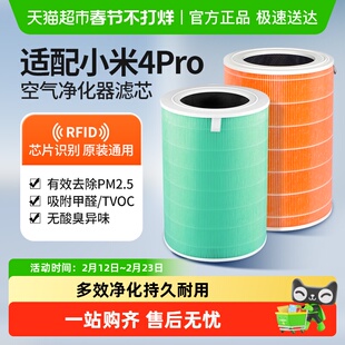 适配小米米家空气净化器4PRO滤芯除醛除霾除异味除PM2.5过滤网