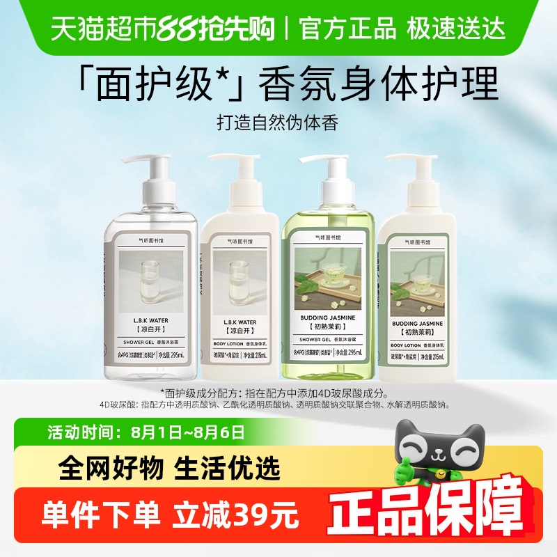 气味图书馆温和清洁香氛沐浴露