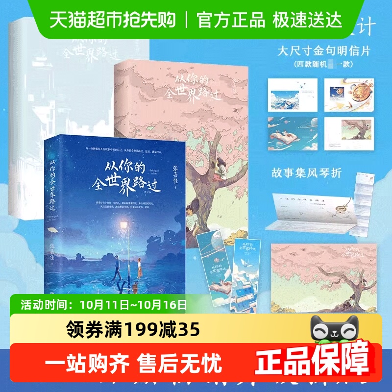 从你的全世界路过修订本书