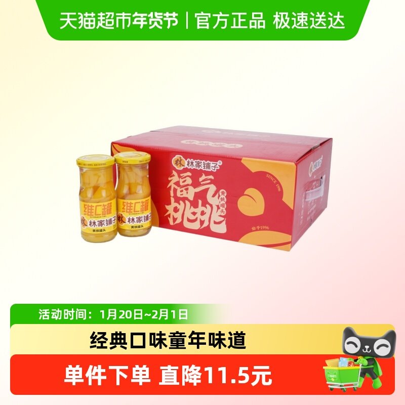 【礼盒】林家铺子维C黄桃罐头礼盒258g*10瓶新鲜水果年货礼盒送礼,水产肉类/新鲜蔬果/熟食,水果罐头,淘宝优惠券,粉丝福利购,淘宝优惠卷