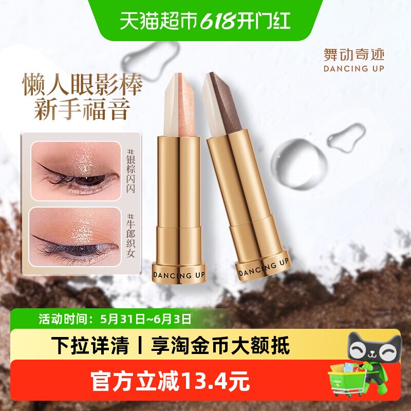 舞动奇迹懒人眼影棒一抹成型哑光防水防汗高光大地色2026新款正品