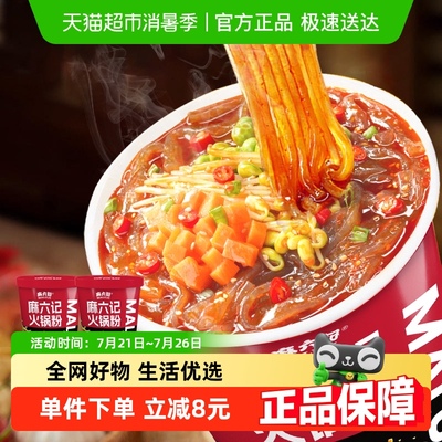 麻六记免煮冲泡即食火锅粉