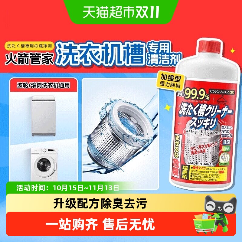 AWAS火箭洗衣机槽专用清洁日本进口去污除垢除异味洗衣机清洁