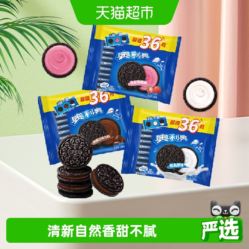 奥利奥夹心饼干三口味组合原味草莓巧克力味349gx3包