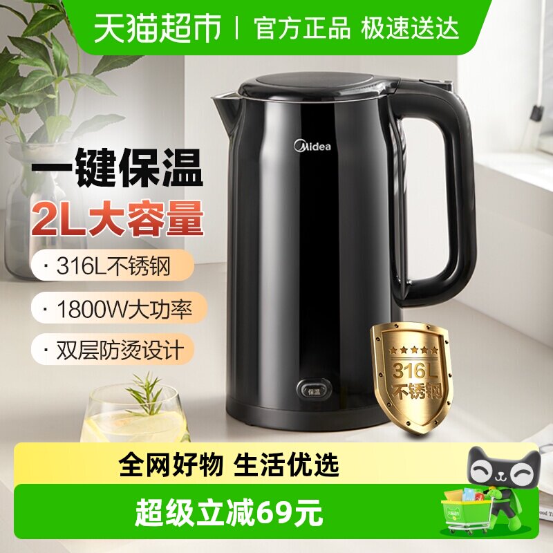 美的电热水壶316L不锈钢烧水壶家用2L大容量热水壶保温一体开水壶