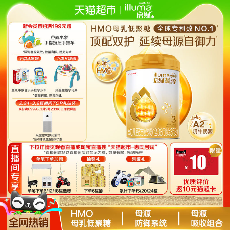 【高端旗舰】惠氏启赋蕴淳婴幼儿奶粉3段1-3岁+HMO+A2奶源