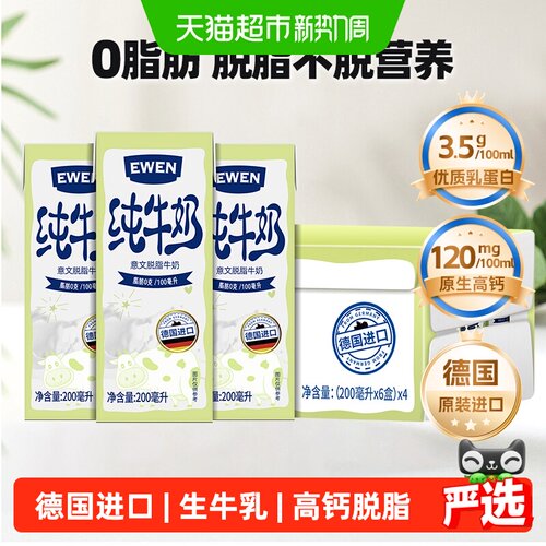 意文德国高钙脱脂牛奶欧盟标准