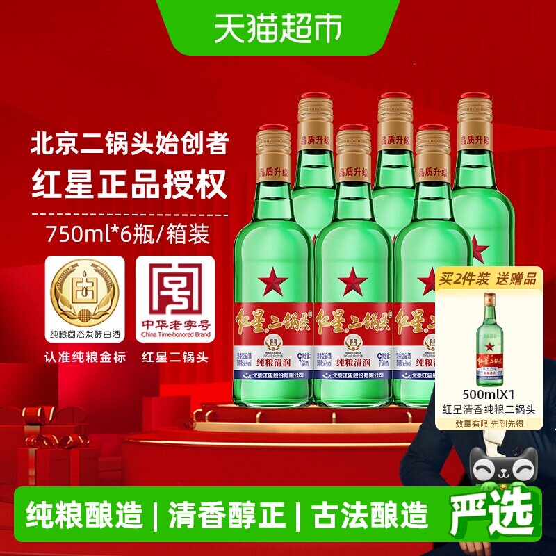 红星二锅头56度绿瓶大二750ml*6整箱高度固态纯粮发酵白酒口粮酒