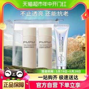 乳30g 冰岛洁面20g小样套装 水30ml PMPM白松露抗氧护肤水乳旅行装