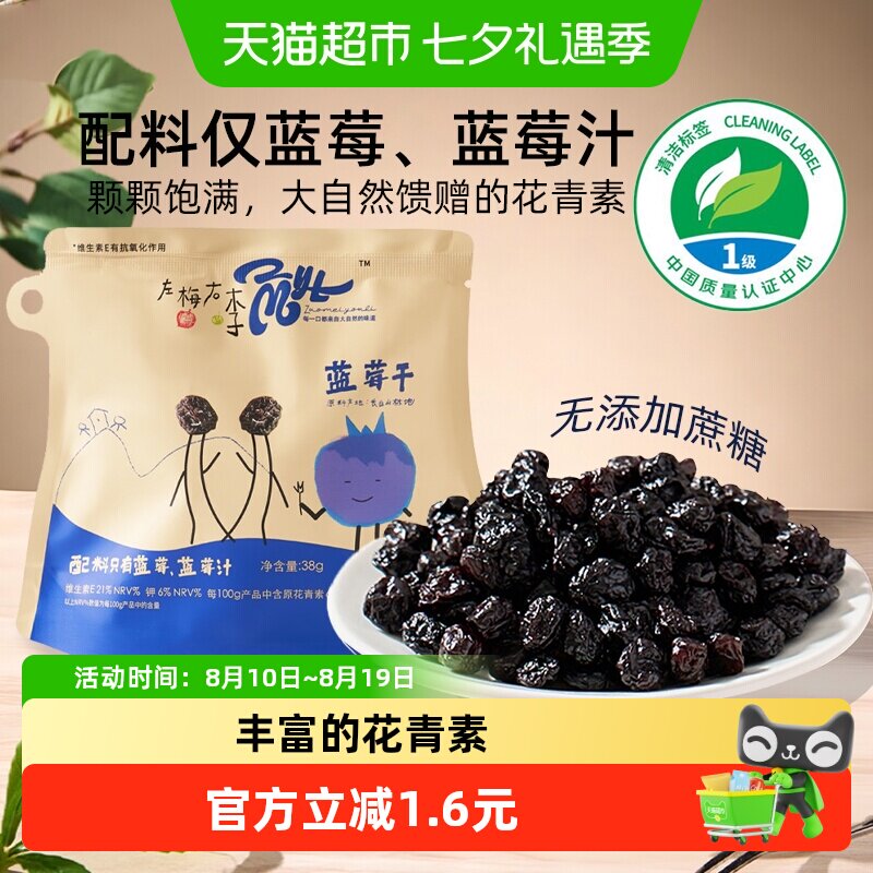 左梅右李长白山林地蓝莓干原花青素非蜜饯水果干孕妇儿童零食38g