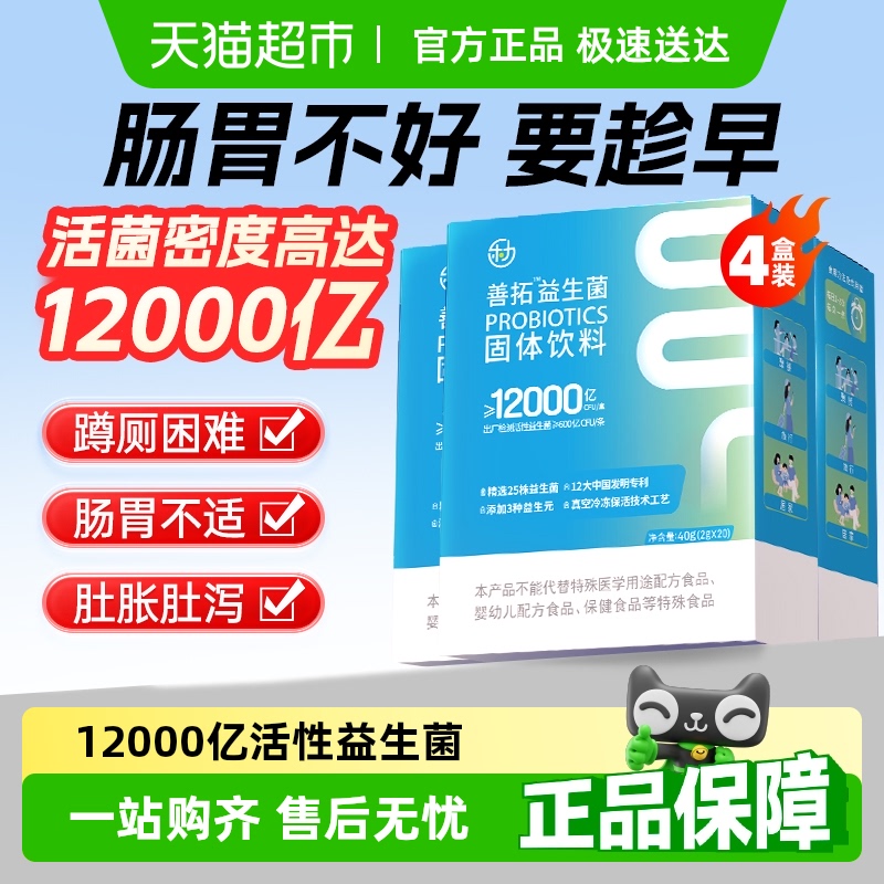 乐力善拓12000亿益生菌