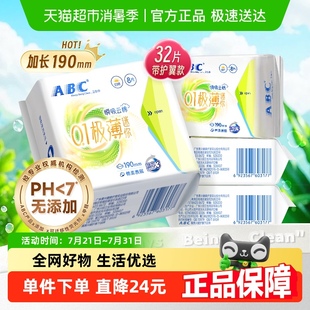 官方正品 ABC卫生巾姨妈巾迷你巾极薄日用瞬吸云棉组合4包32片