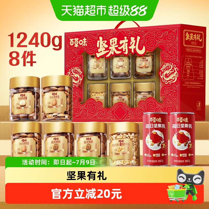百草味罐装坚果零食礼盒休闲健康食品干果仁送礼过节礼物每日坚果
