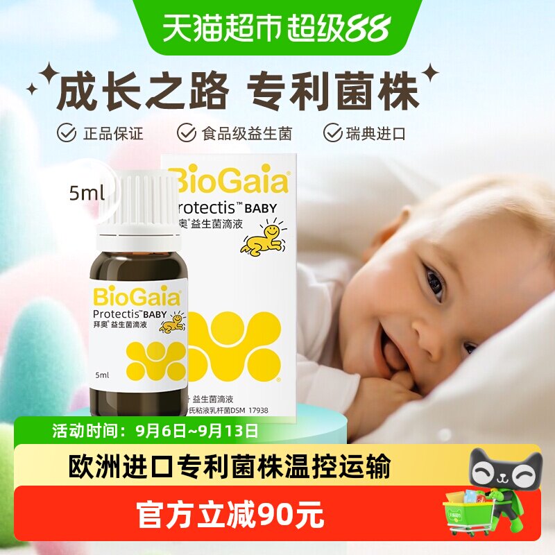 BioGaia拜奥益生菌婴幼儿童新生儿宝宝可专用利菌株肠胃滴剂