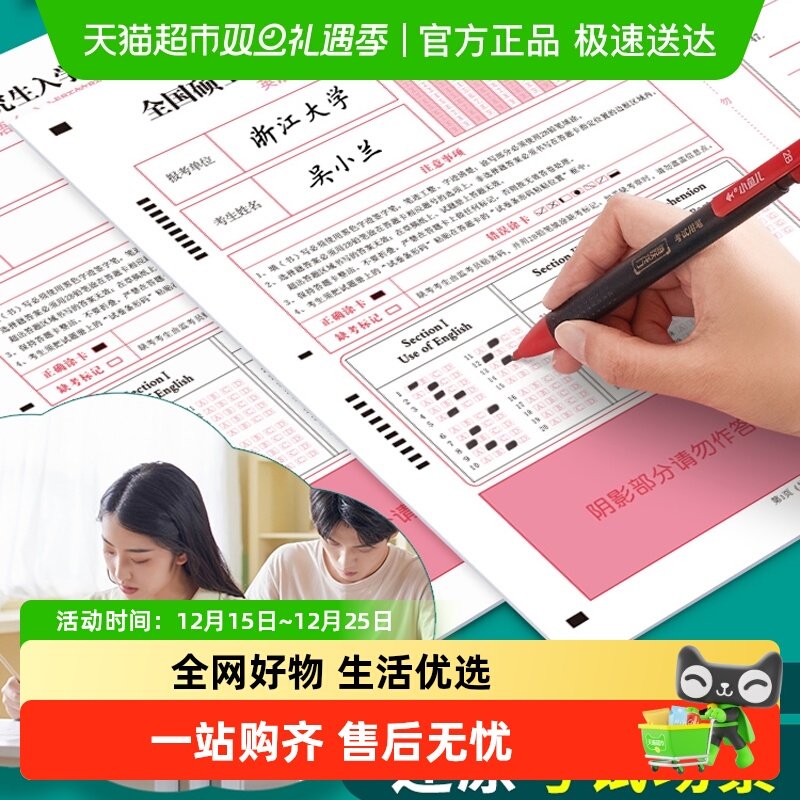 六品堂新版考研答题卡研究生考试2024年英语一二作文纸试卷专业课