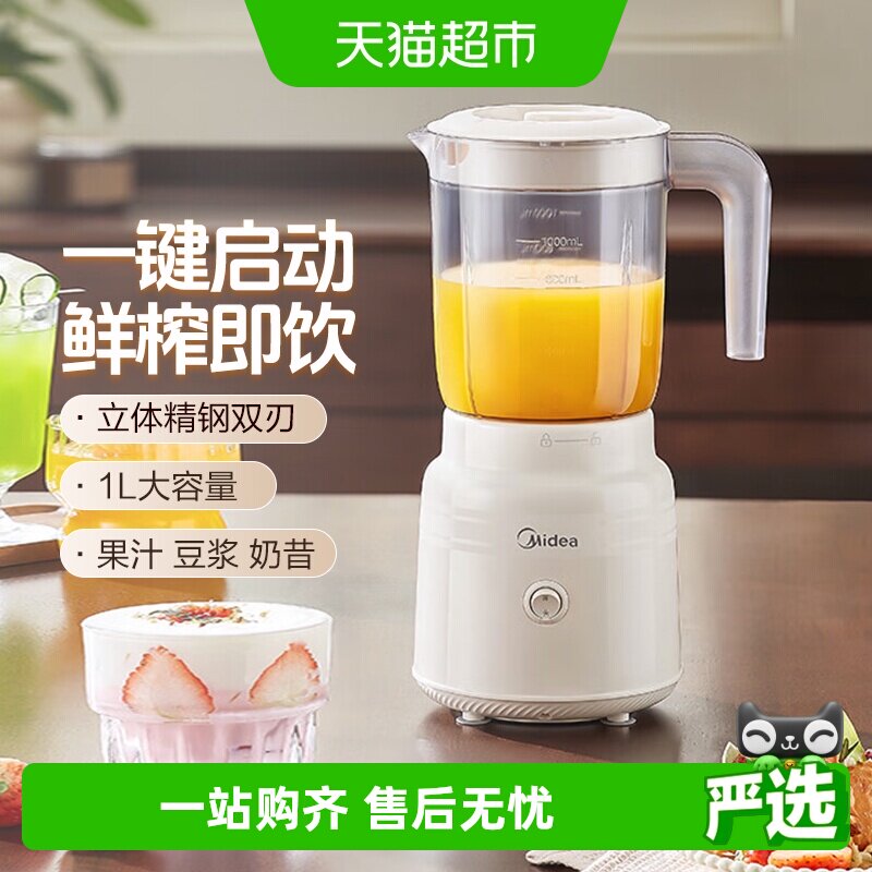 美的榨汁机小型料理机榨汁家用辅食水果电动榨汁杯榨果汁机大容量