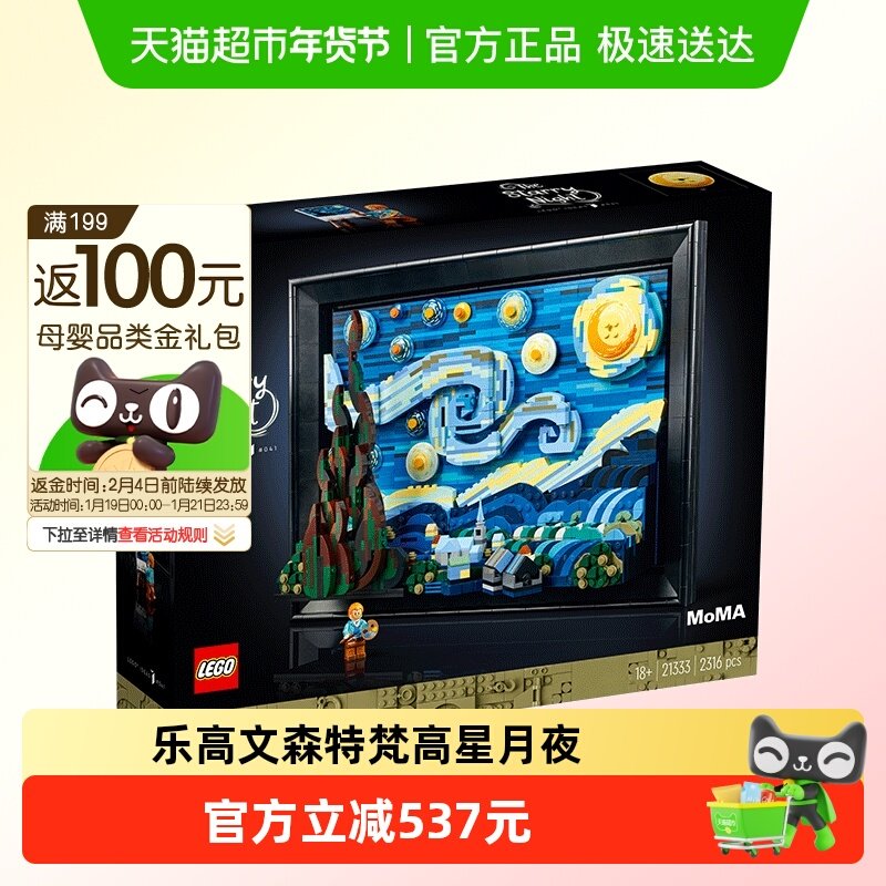 乐高文森特梵高——星月夜21333儿童拼搭积木玩具【6仓正品行货】,玩具/童车/益智/积木/模型,普通塑料积木,淘宝优惠券,粉丝福利购,淘宝优惠卷