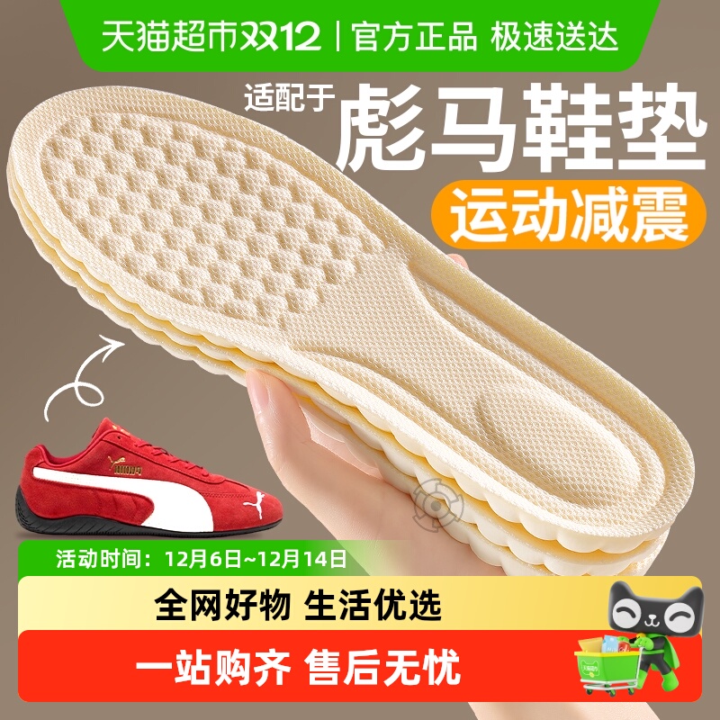 足印部落彪马鞋垫女款板鞋运动男