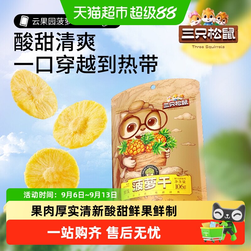 三只松鼠菠萝干大块厚切浓郁果香图片