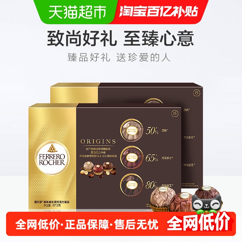 费列罗榛果黑巧克力15粒三款口味送礼送女友零食喜糖187.5g*2盒