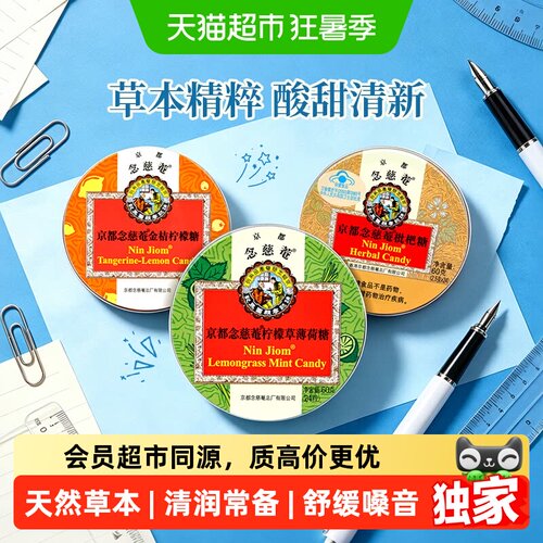 猫超臻选念慈菴枇杷润喉糖护嗓
