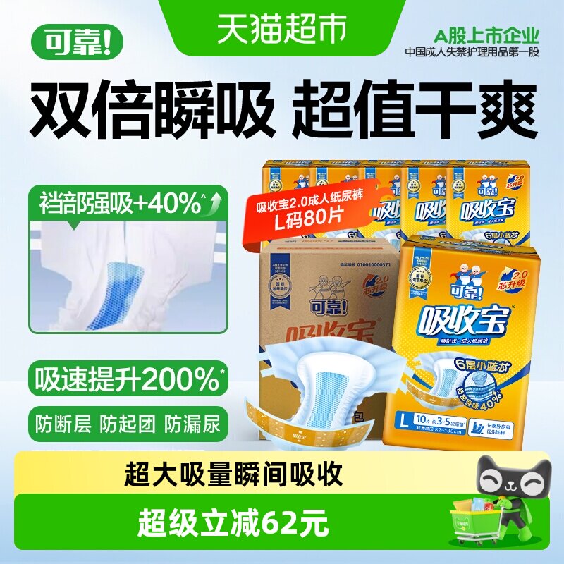 可靠吸收宝成人纸尿裤10片*8包超大吸收双重防漏干爽升级智能尿显
