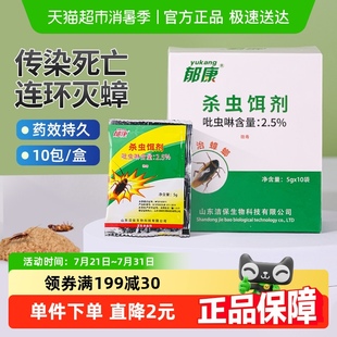 郁康蟑螂药5gx10袋全窝家用非无毒粉强力绝杀一锅端灭室内诱饵剂