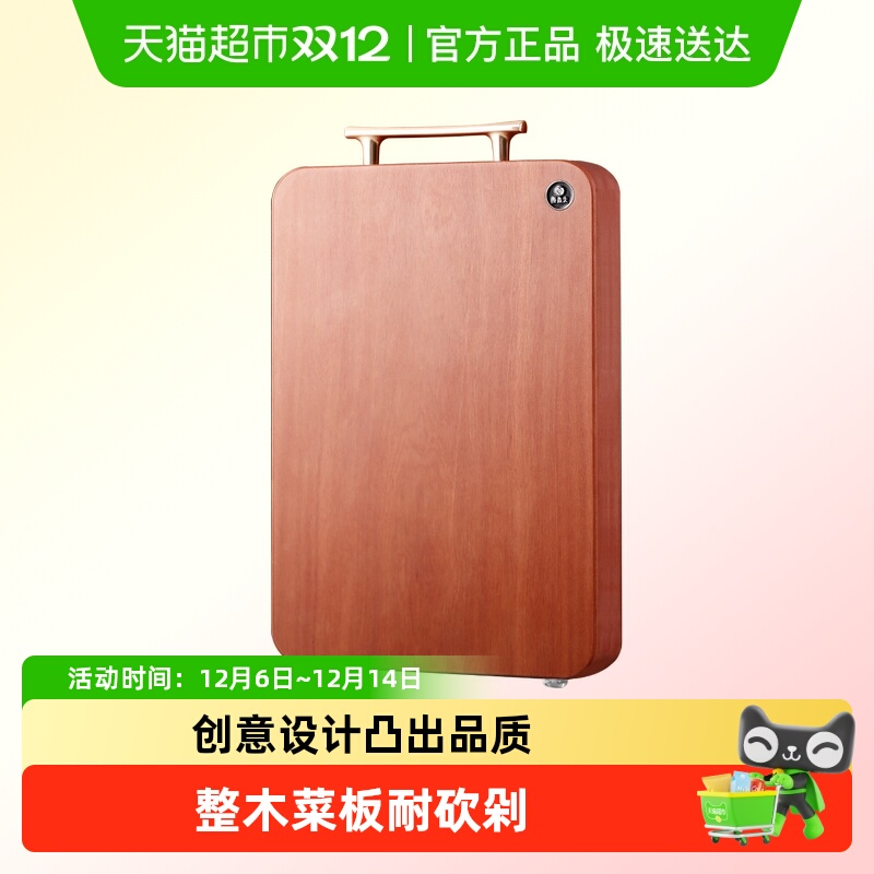 原森太花梨木抗菌防霉菜板双面