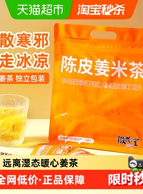 徽隆堂陈皮姜米茶不惧湿气无暖身排浊姜丝驱寒袋泡茶独立包养生