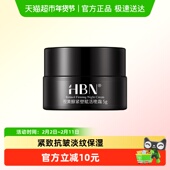 HBN双A醇晚霜2.0视黄醇面霜5g早C晚A紧致抗皱淡纹保湿 滋润