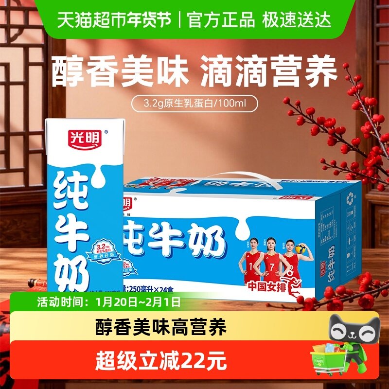 自营光明纯牛奶苗条装早餐纯牛奶早餐奶牛奶,咖啡/麦片/冲饮,纯牛奶,淘宝优惠券,粉丝福利购,淘宝优惠卷