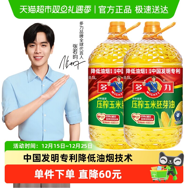 多力压榨玉米食用油5L*2桶非转基因欧美双认证清淡少油烟