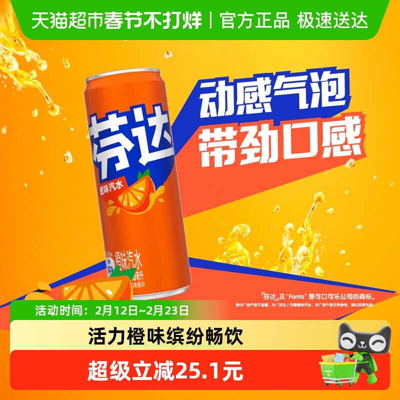 可口可乐 芬达含汽饮料橙味汽水摩登罐整箱装碳酸饮料 随机发货