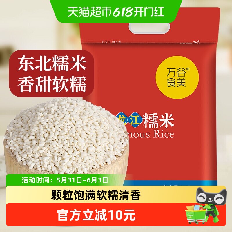 万谷食美东北圆白糯米圆粒江米粘米粽子新米糯米