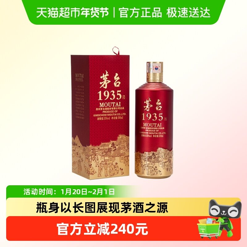 茅台（MOUTAI）1935 酱香型白酒 53度 500ml A,酒类,白酒/调香白酒,淘宝优惠券,粉丝福利购,淘宝优惠卷