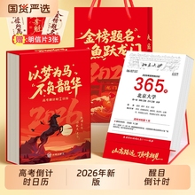 2026年高考倒计时365天高三专用日历神器每日计划本自律打卡倒计时牌提醒牌创意励志简约学习桌面台历