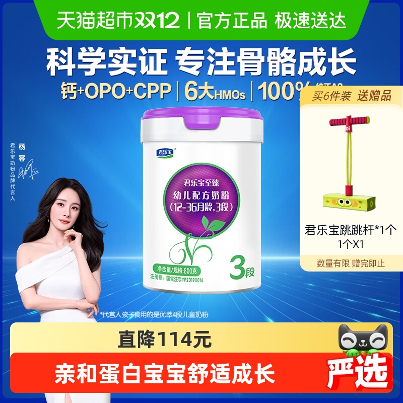 君乐宝至臻A2奶源幼儿配方奶粉