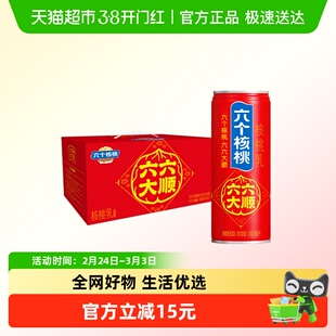 年货礼盒养元六个核桃六六大顺240ml*15罐饮料整箱核桃乳低糖