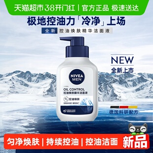 【下拉享优惠】妮维雅男士控油焕肤精华洗面奶持续控油去油保湿
