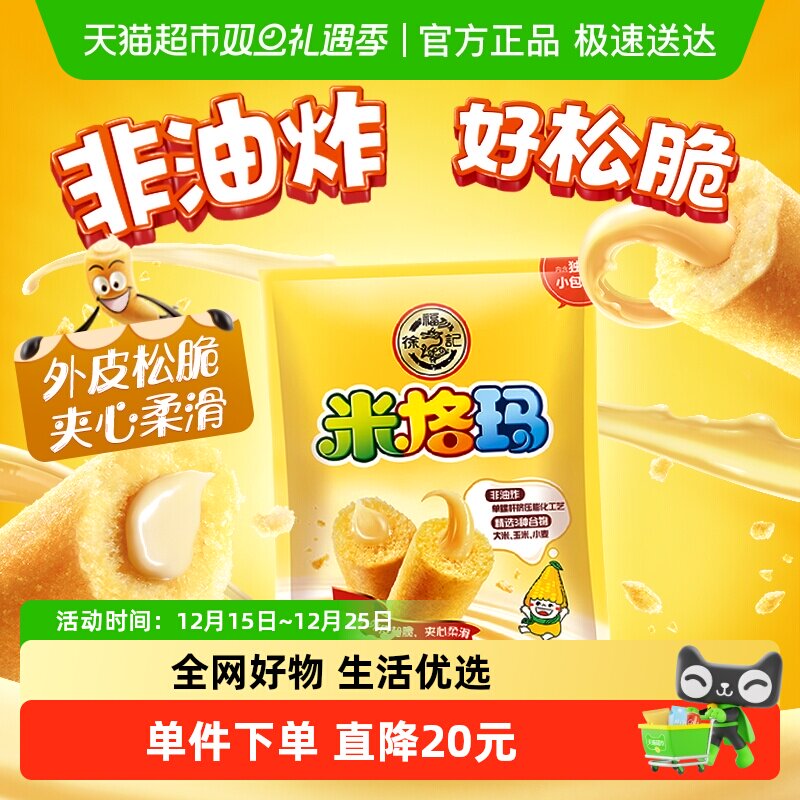 徐福记米格玛夹心米果卷220g混合口味非油炸休闲零食礼包