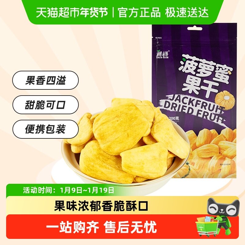 【进口】榙榙菠萝蜜果干越南特产果蔬脆水果干办公室零食