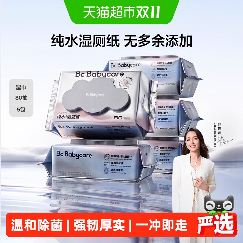 详情领优惠】babycare纯水湿厕纸男女士专用家庭厕纸擦屁屁孕妇