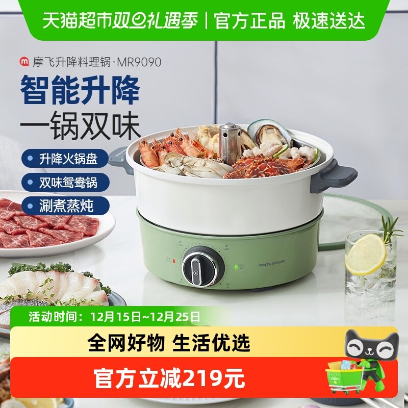 摩飞升降火锅家用电煮锅4L大容量MR9090多功能自动升降一体电火锅