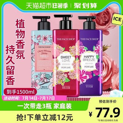 LG菲诗小铺香氛沐浴露500ml*3男女士香水型持久留香家庭装大容量