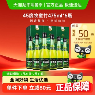 山西汾酒杏花村45度牧童竹叶青酒475mL 6瓶露酒整箱白酒