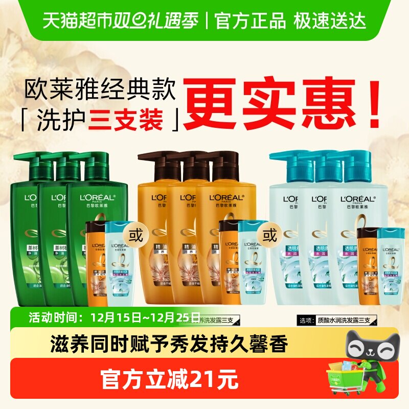 欧莱雅茶树植萃质酸润养控油去屑无硅油柔顺滋养留香洗发水套装