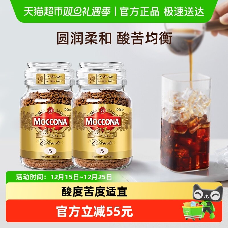 摩可纳Moccona黑咖啡100g*2瓶